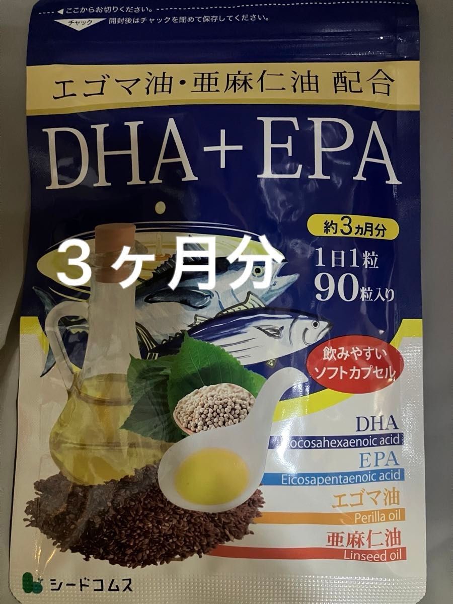 DHA EPA エゴマ油 亜麻仁油 約3カ月分 シードコムス