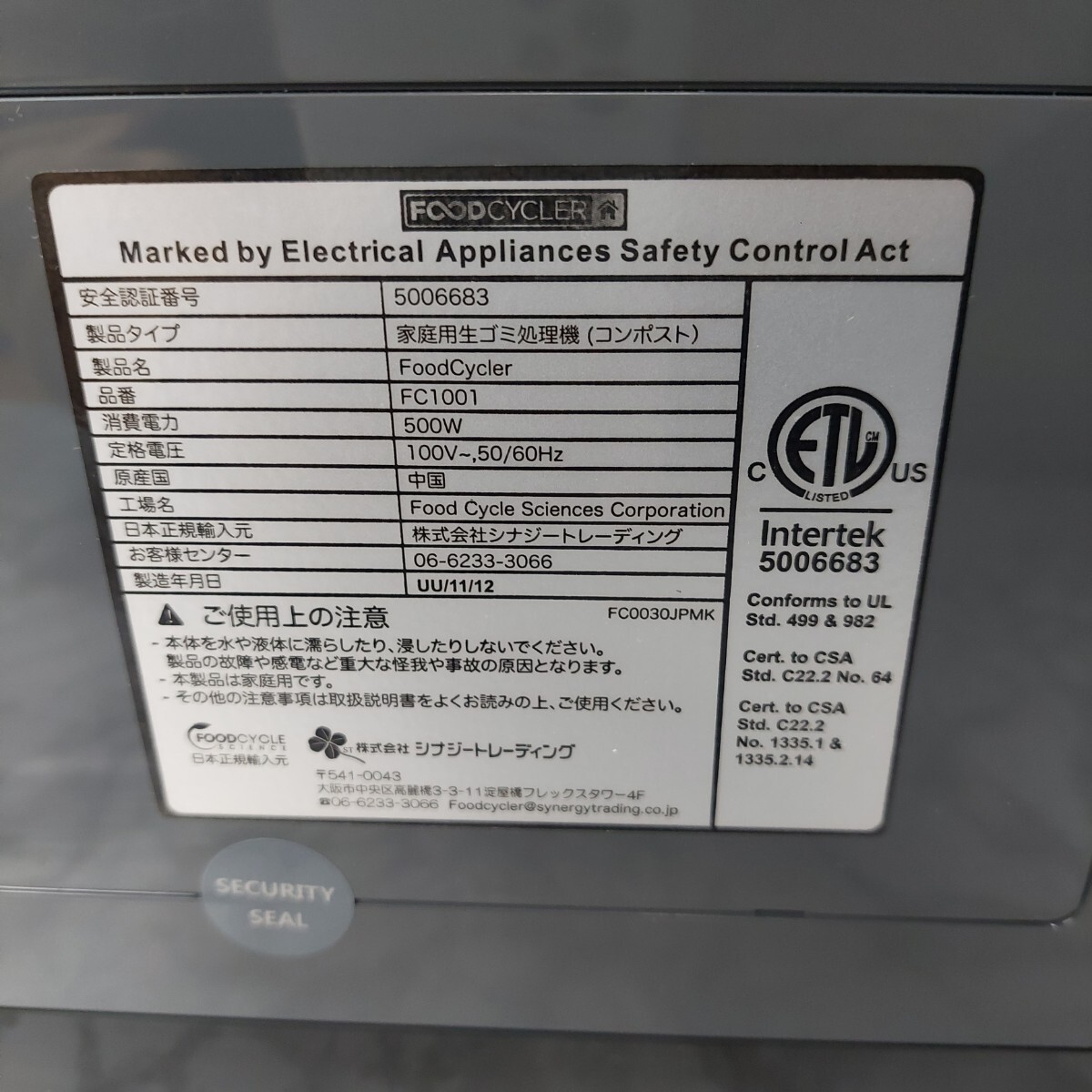 フードサイクラー FC-1001 家庭用生ごみ処理機 小型 リサイクルマシン コンポスト_画像5