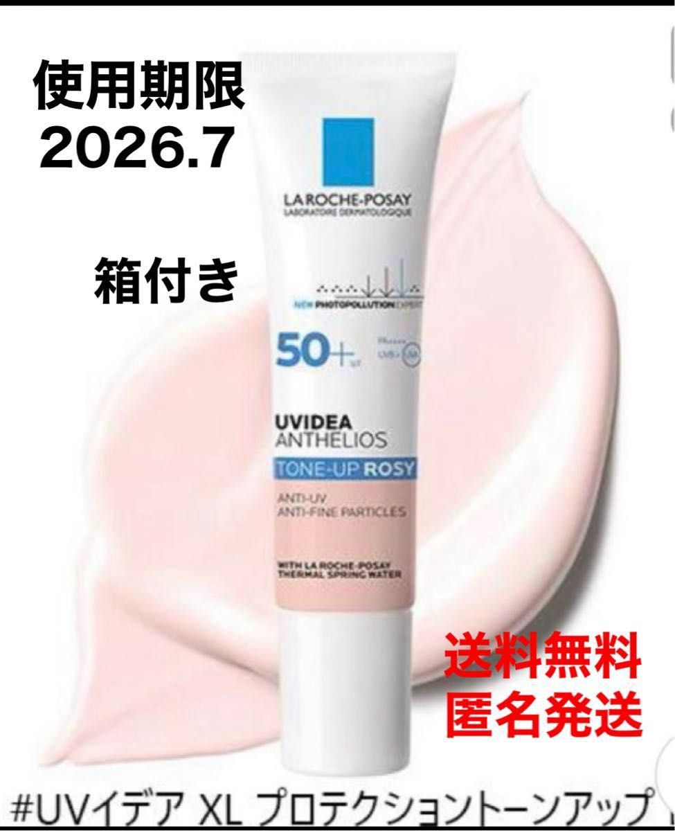 ラ ロッシュ ポゼ UVイデア XL プロテクション トーンアップ ローズ 30ml 化粧下地 日焼け止め 新品未使用 3月まで！