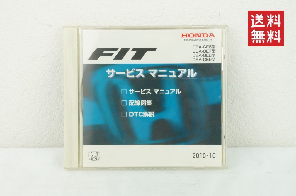 【1-3日発送/送料無料】Honda FIT フィット GE6/GE7/GE8/GE9 サービスマニュアル 配線図集 DTC解説 2010-10 ホンダ K242_134 価格再度確認_画像1