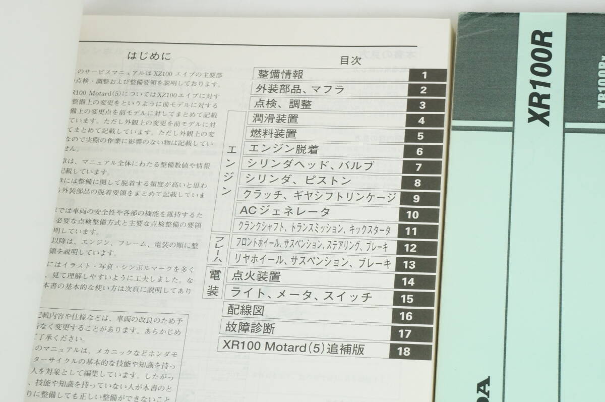 【1-3日発送/送料無料】Honda Ape エイプ100 XR100モタード HC07 HD13 サービスマニュアル 整備書 ホンダ K243_11の画像2