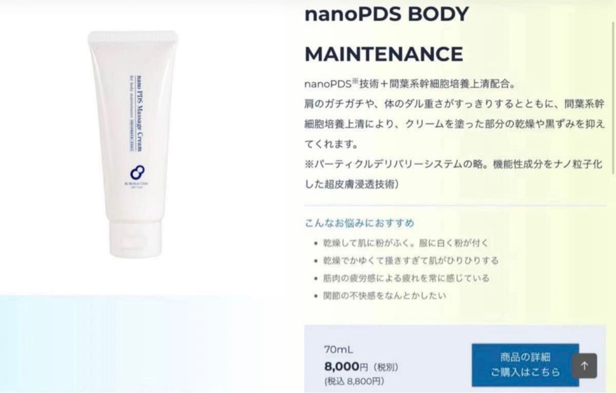 AiRSJAPAN nano PDS ボディーマッサージクリーム　間葉系幹細胞　4本セット　定価:35,200円新品未開　即日発送