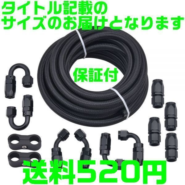 【AN6】【送料520円】【黒&黒】ナイロン メッシュホース オイルクーラー セット 5m 接手 フィッティング アダプター ホースエンド セット_画像1