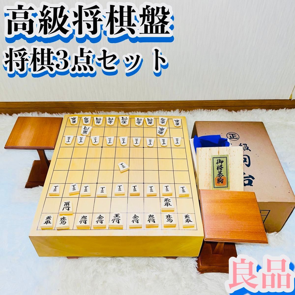 [Ryogami] goshogi Komagami Shogi Board с ногами / комадай 3 -куб.