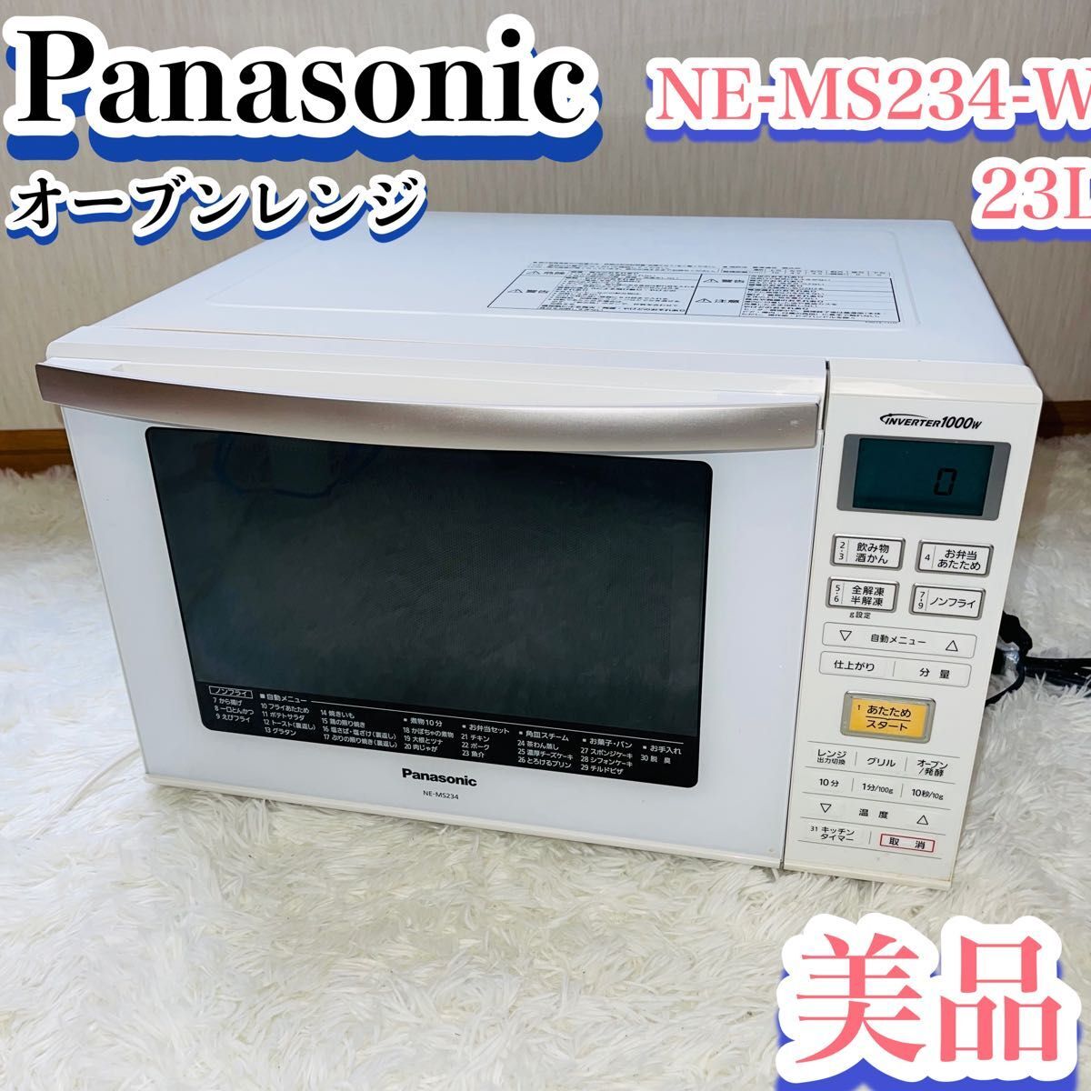 [Красота] Panasonic печи диапазон NE-MS234-W 23L