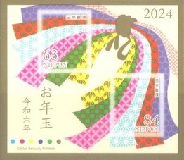 ■年賀切手 R６年用 年賀小型シート ６３円＋８４円未使用 １枚の画像1