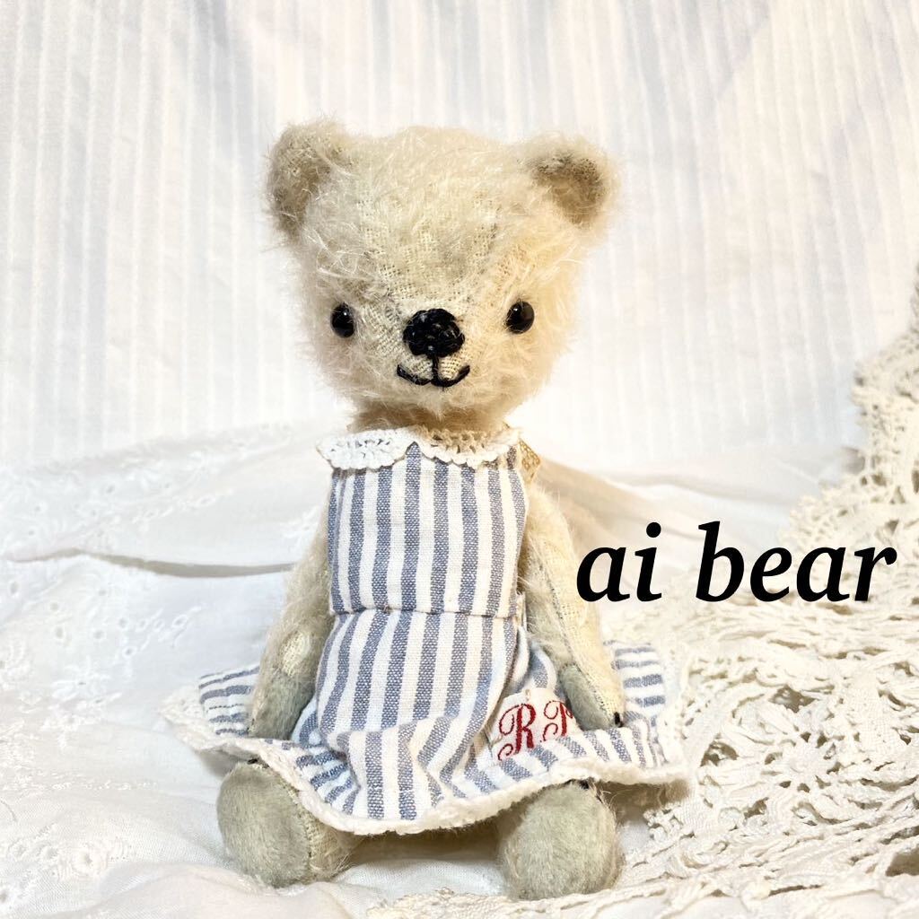 テディベア ハンドメイド ai bear 作家 女の子 クマさん 16.5㎝ ぬいぐるみ エクリュカラー アイボリー ストライプのワンピースの女の仔_画像1