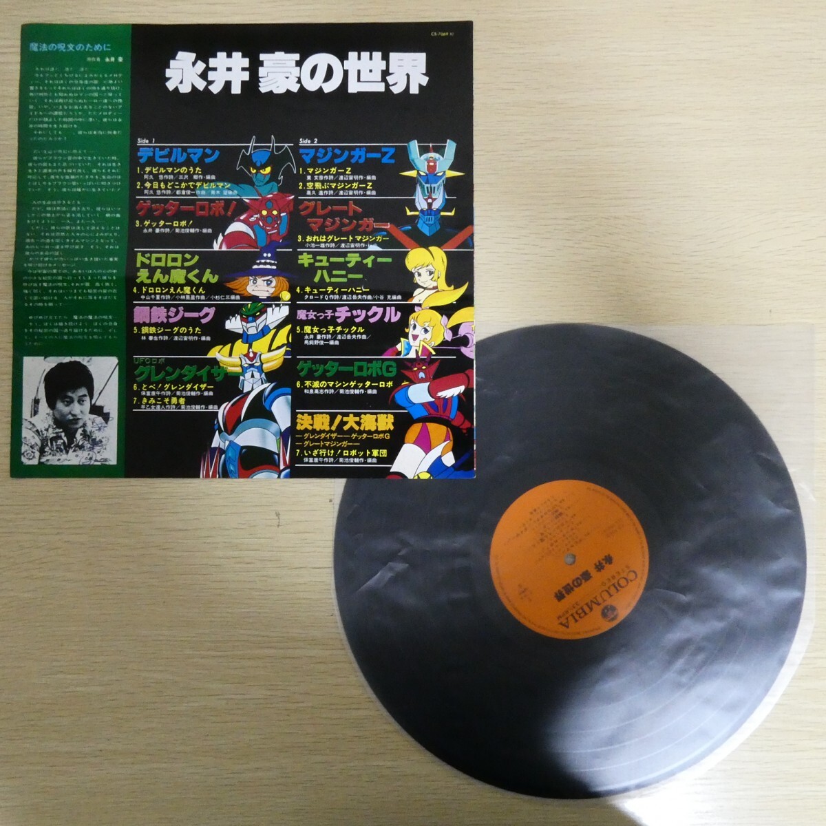 LP5018☆帯付「永井豪の世界 / デビルマン / ゲッターロボ！ / CS-7069」_画像3