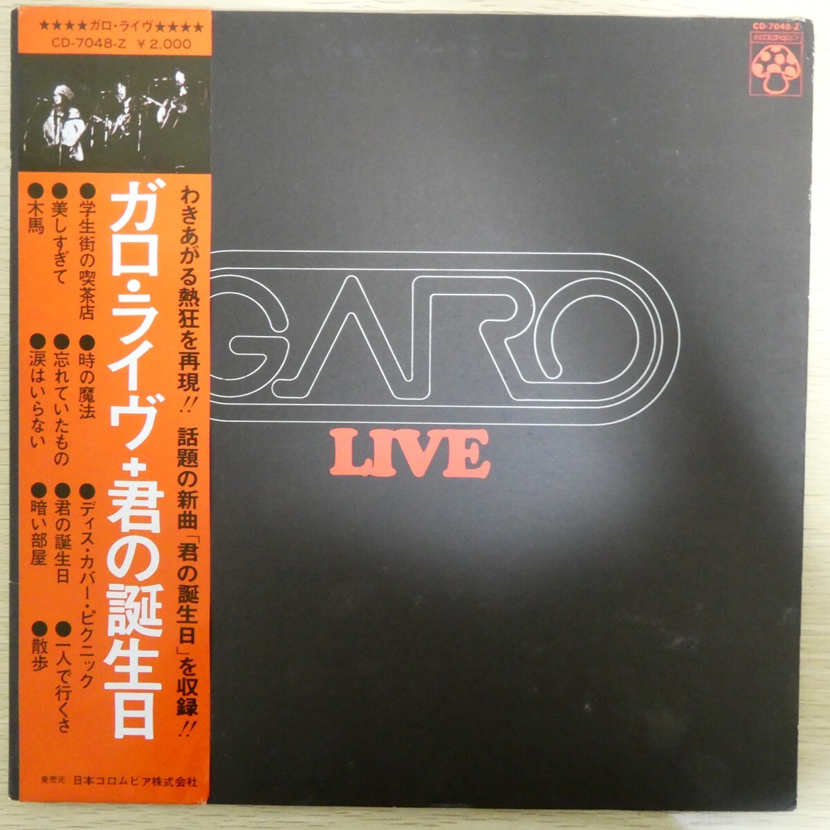 LP5021☆帯付/2枚組「ガロ / ライヴ / 君の誕生日 / CD-7048-Z」_画像1