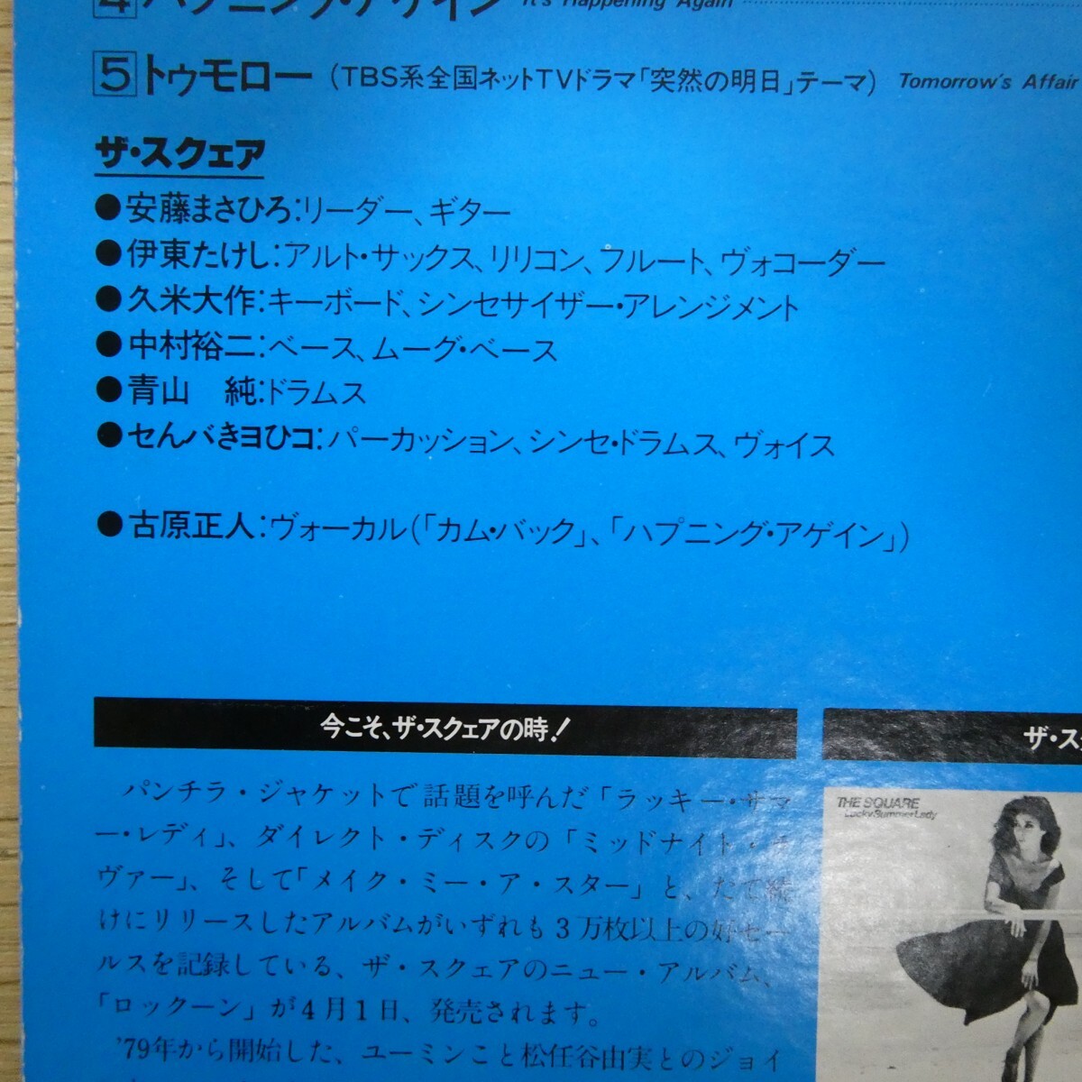 LP5204【和モノ/Japanese Groove】プロモ「ザ・スクェア / ロックーン ★ ザ・プレイヤーズ / ワンダフル・ガイ / XDAP93011」の画像3