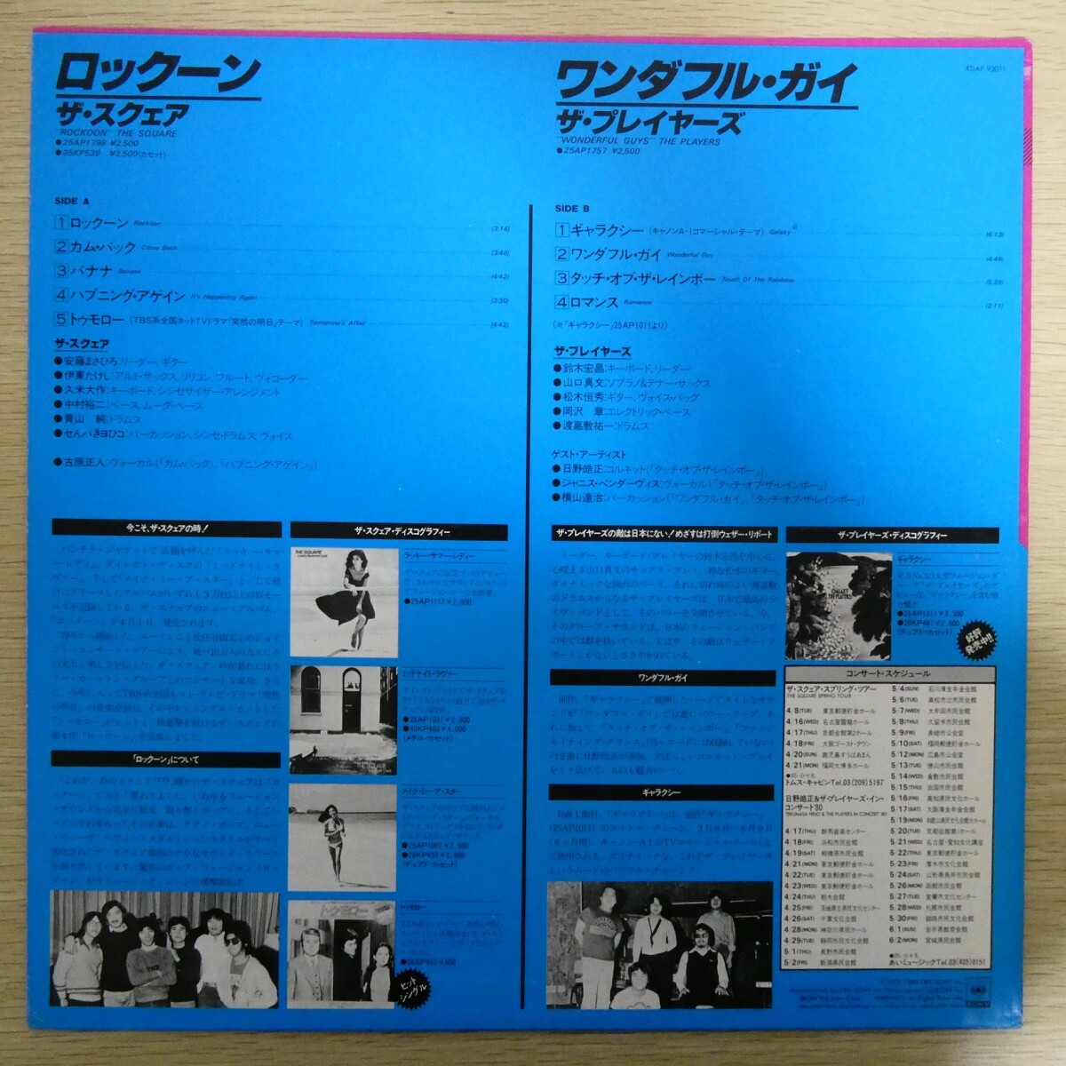 LP5204【和モノ/Japanese Groove】プロモ「ザ・スクェア / ロックーン ★ ザ・プレイヤーズ / ワンダフル・ガイ / XDAP93011」の画像2