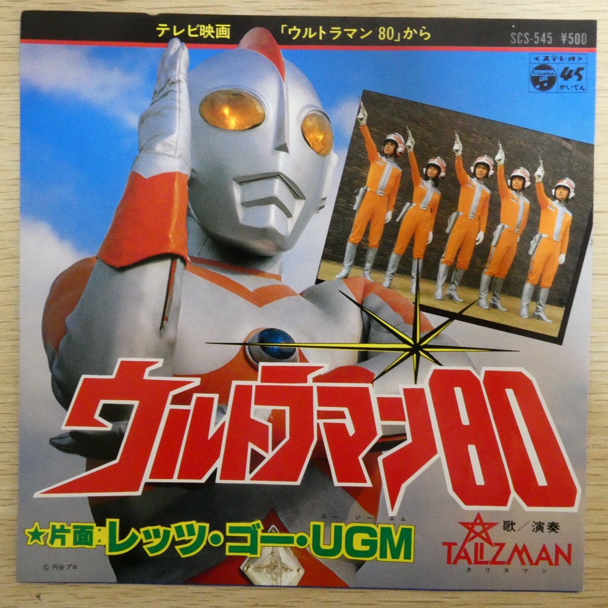 EP6065「ウルトラマン’80 / レッツ・ゴー・UGM / タリスマン / SCS-545」の画像1