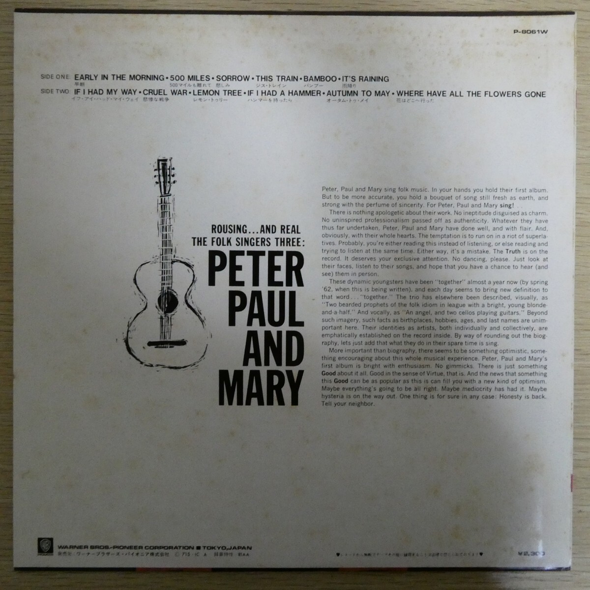LP5428「ピーター・ポール&マリー / Ⅰ / P-8061W」の画像2