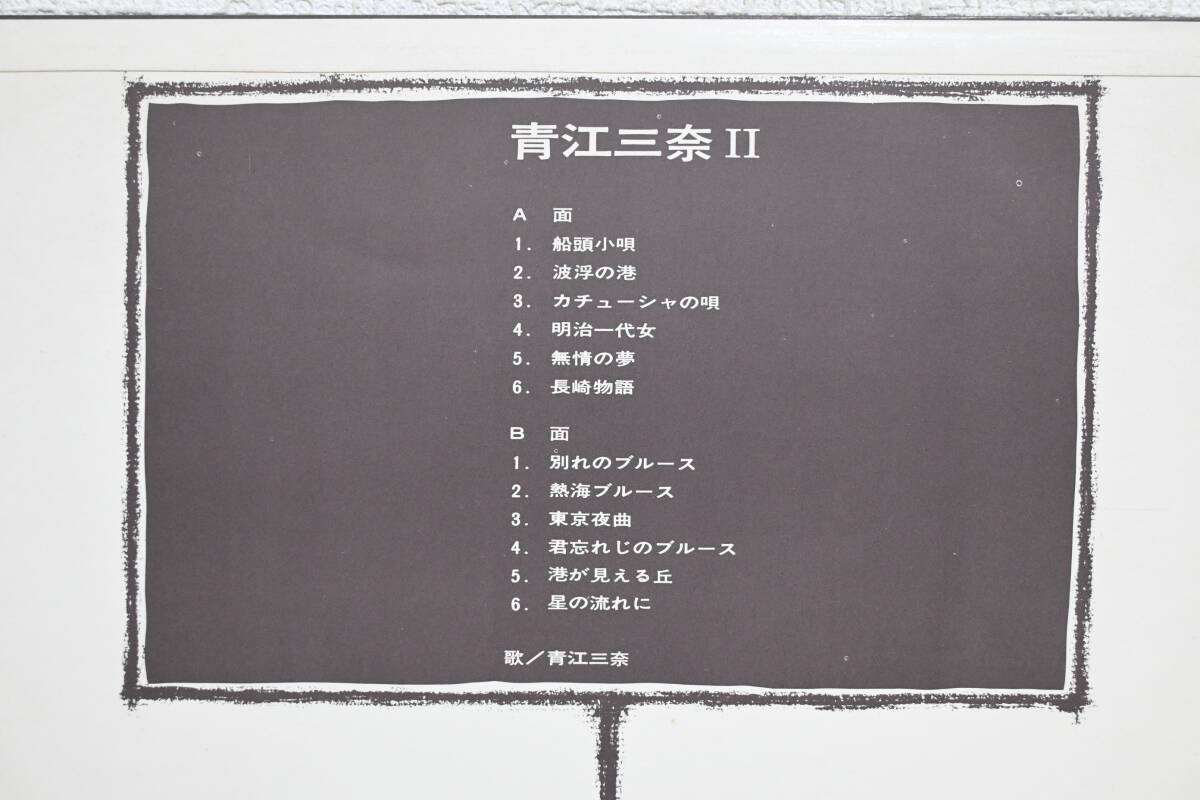 セット229 青江三奈 Ⅰ&Ⅱ LP レコード 2枚_画像4