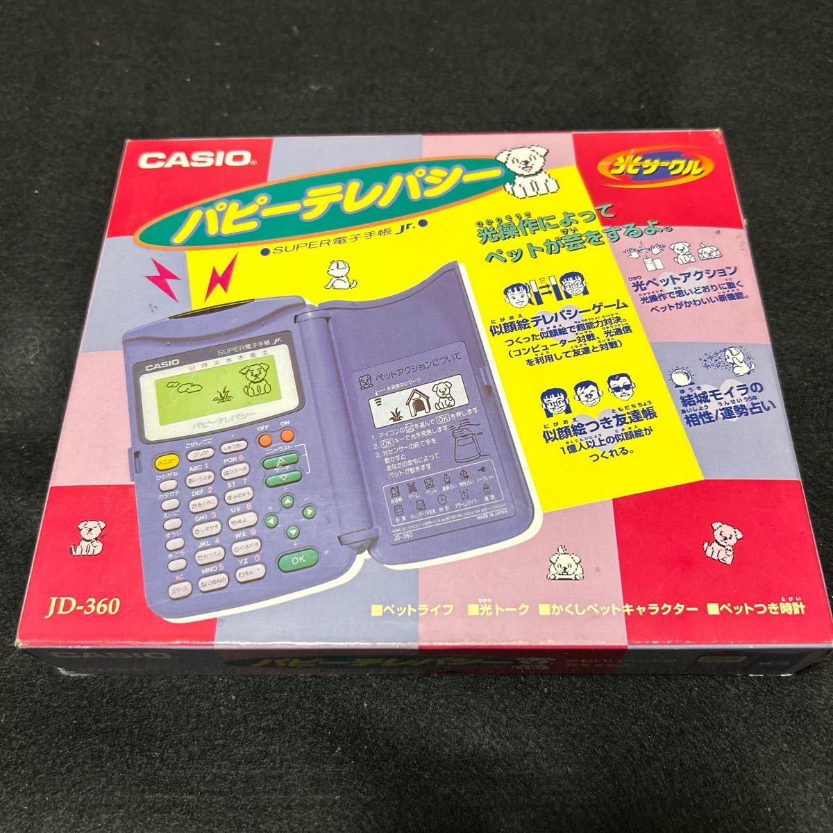 パピーテレパシー　SUPER 電子手帳Jr. 光サークル　カシオ　CASIO_画像1