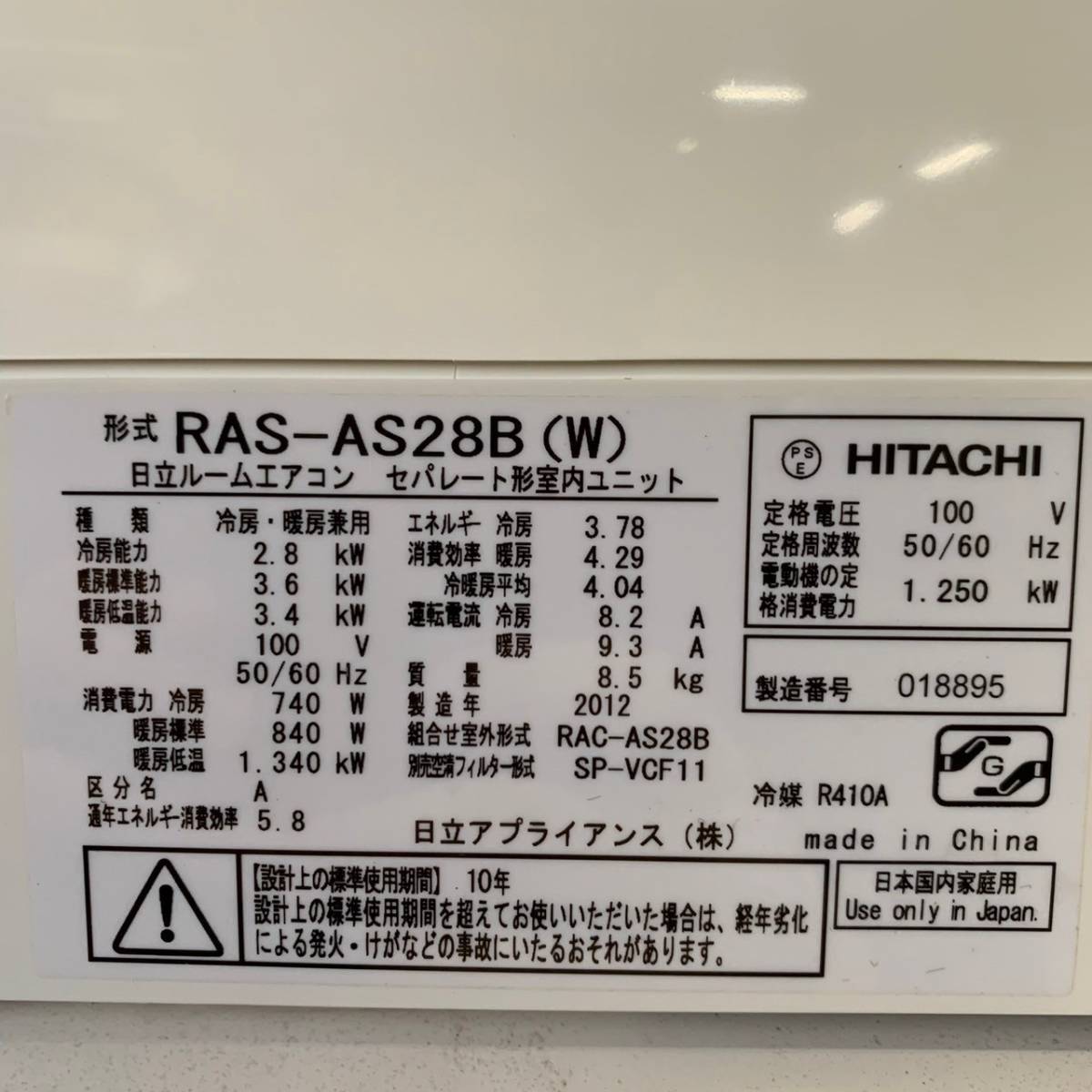 【HITACHI】 日立 ルームエアコン 室内機 室外機 2.8/3.6KW 100V RAS-AS28B 2012年製_画像9