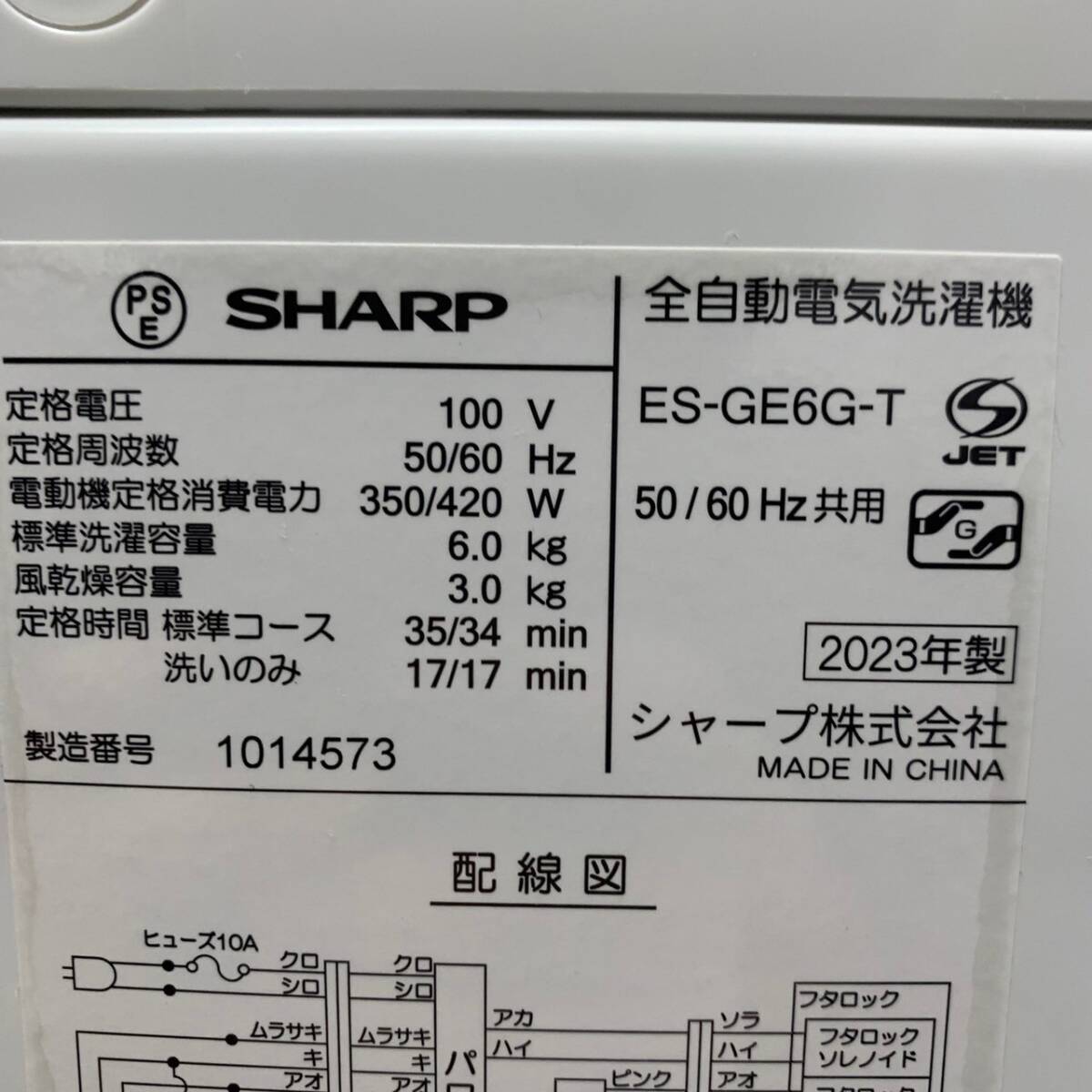 【SHARP】 シャープ 全自動電機洗濯機 洗濯6.0㎏ 風乾燥3.0kg ES-GE6G-T 2023年製 の画像10