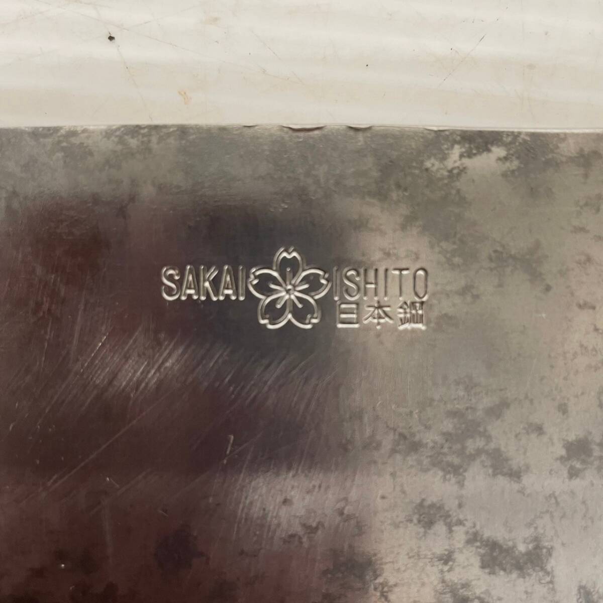 業務用 中華包丁 SAKAI ISHITO 日本鋼 サクラ印 包丁_画像8