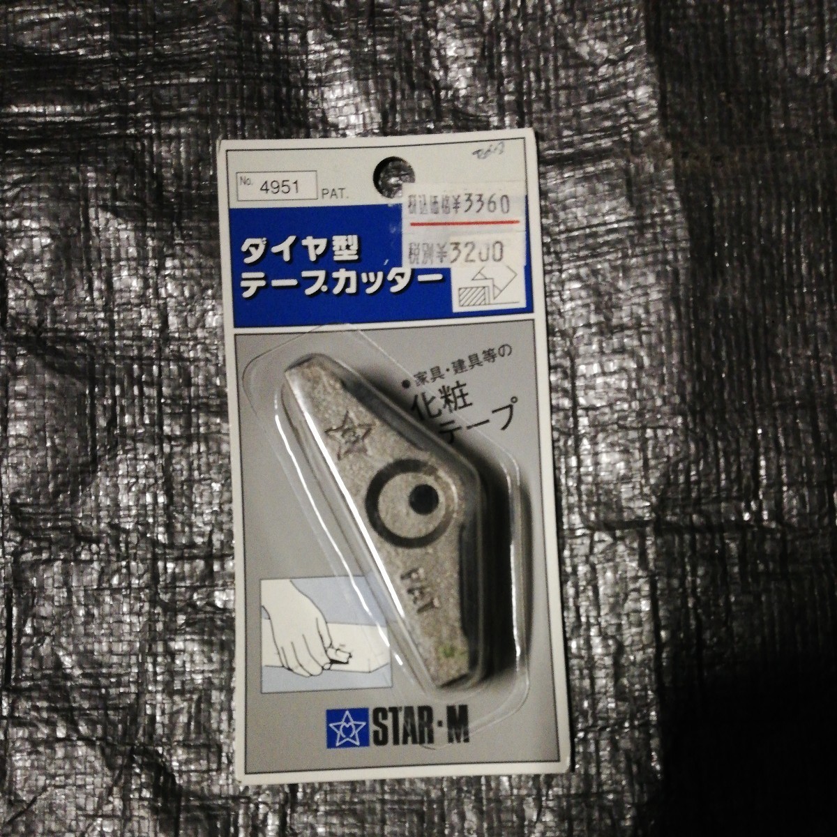 ダイヤ型テープカッター　角型　スターエム　star・m　化粧テープ　工具　DIY_画像1