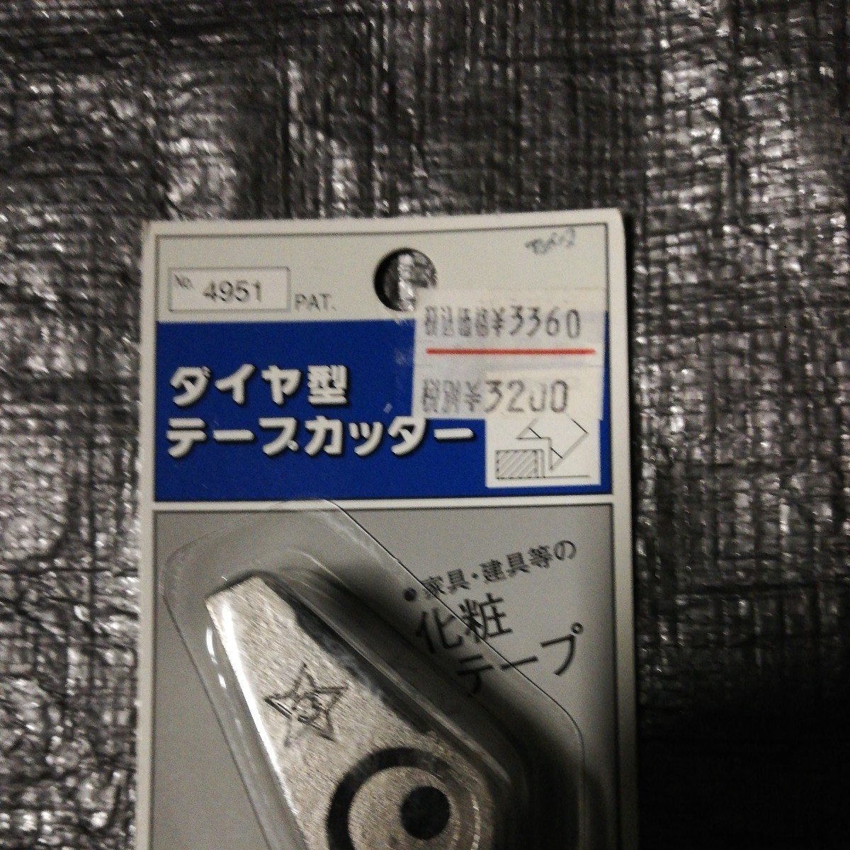 ダイヤ型テープカッター　角型　スターエム　star・m　化粧テープ　工具　DIY_画像2