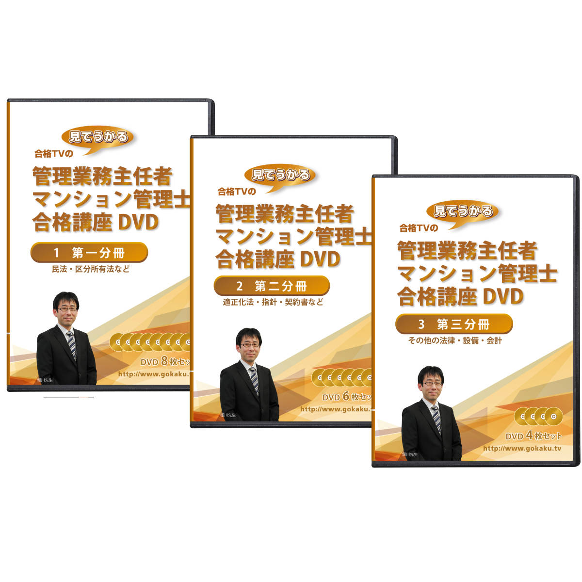 質問サービス付き☆格安！2024年（令和6年）版 管理業務主任者・マンション管理士 DVD18枚セット LECやTACよりも安価！_楽天市場では約2万円です（ケースは無し）