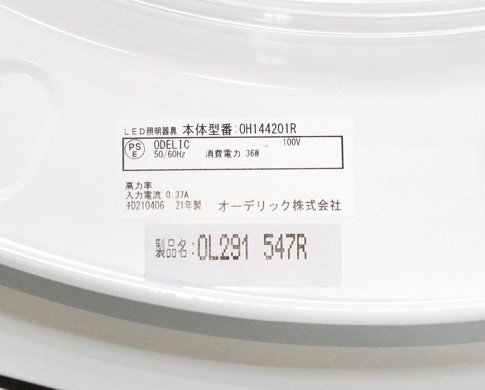 ODELIC オーデリック LED シーリングライト OL291547 ～8畳用 電球/昼光色 調光可 照明 リモコン付 2038494_画像7