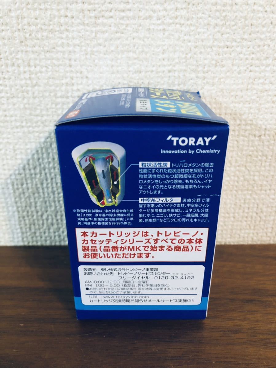 送料無料◆東レ トレビーノカセッティ 交換用 カートリッジ MKC.TJ 1個入り 新品_画像3