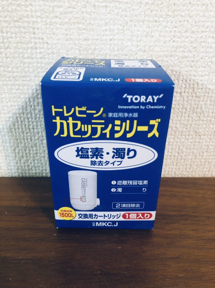 送料無料◆東レ トレビーノ 浄水カートリッジ 交換用 カセッティMKC.J 1個入 新品_画像1