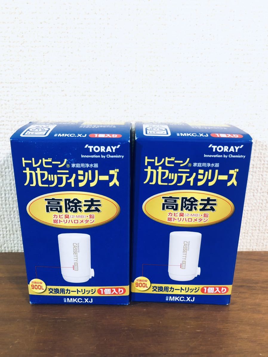 送料無料◆TORAY 東レ 浄水器 トレビーノ カセッティシリーズ 交換用カートリッジ 13項目除去 MKC.XJ 1個入×2セット 新品_画像1