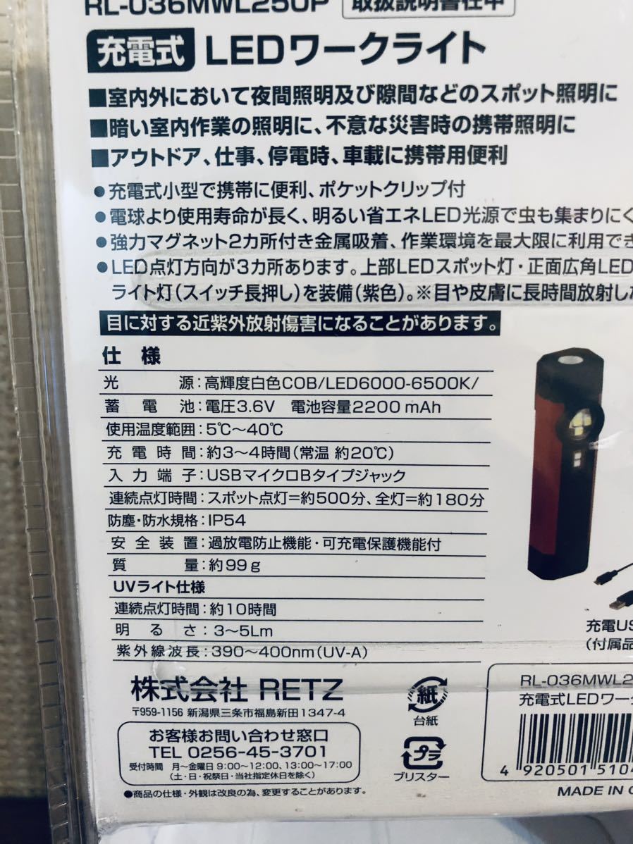 送料無料◆RETZ 充電式LEDワークライト 250ルーメン RL-036MWL250P 小型軽量 新品の画像3