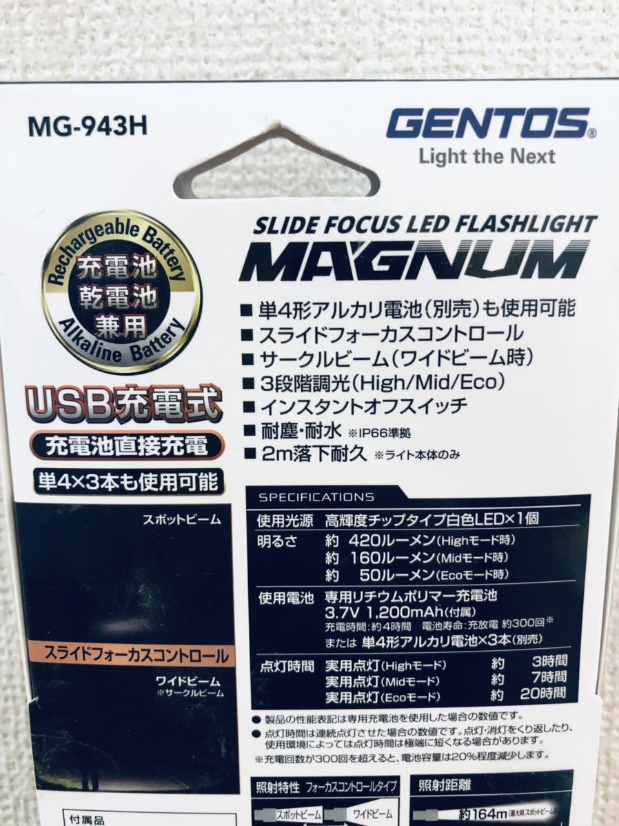 送料無料◆ジェントス LEDフラッシュライト USB充電式 MG-943H 新品_画像3