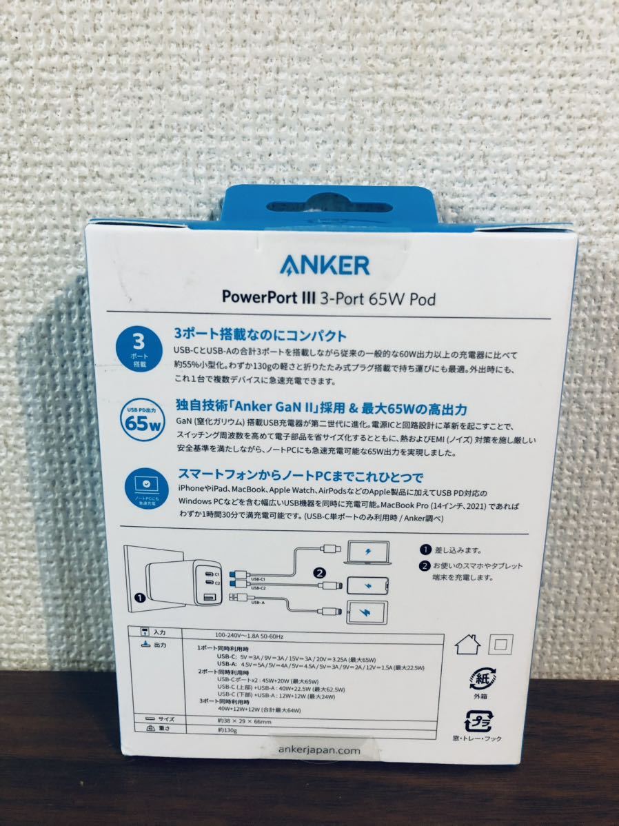 送料無料◆Anker PowerPort III 3-Port 65W Pod (USB PD 充電器 USB-A & USB-C 3ポート) A2667N11 新品_画像3