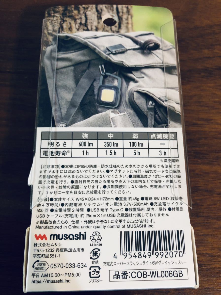 送料無料◆ムサシ 充電式スーパーフラッシュライト6W グレイッシュブルー COB-WL006GB 新品_画像3