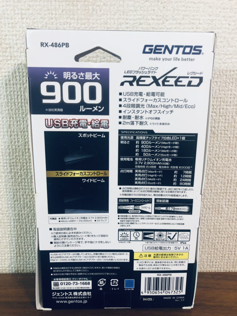 送料無料◆ジェントス LEDフラッシュライト レクシード RX-486PB USB充電・給電 900ルーメン 新品