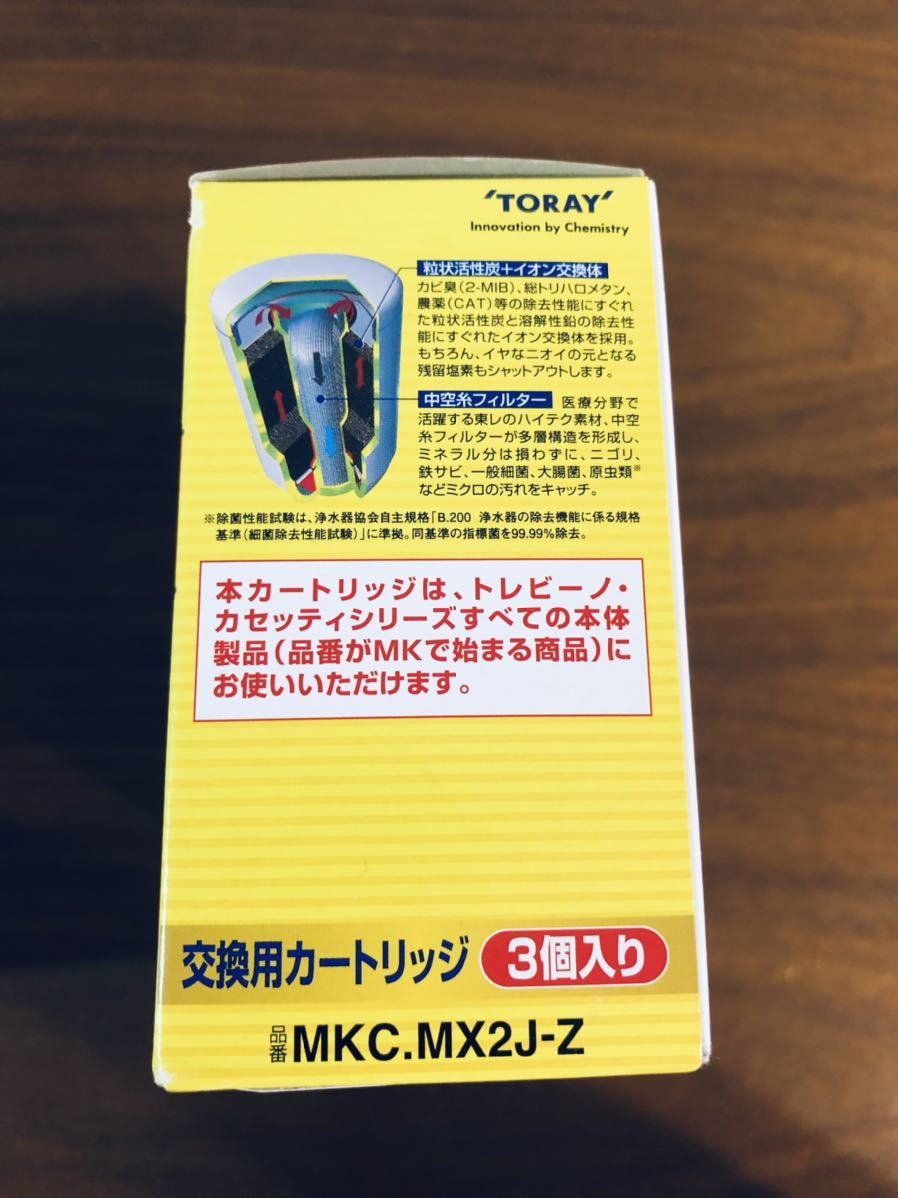 送料無料◆TORAY 東レ 浄水器 トレビーノ カセッティシリーズ 交換用カートリッジ 13項目除去 3個入り MKC.MX2J-Z 新品の画像3