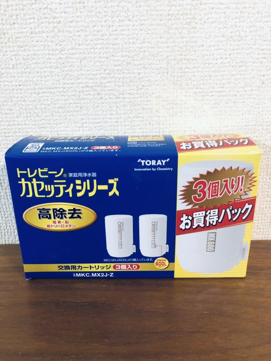 送料無料◆TORAY 東レ 浄水器 トレビーノ カセッティシリーズ 交換用カートリッジ 13項目除去 3個入り MKC.MX2J-Z 新品の画像1