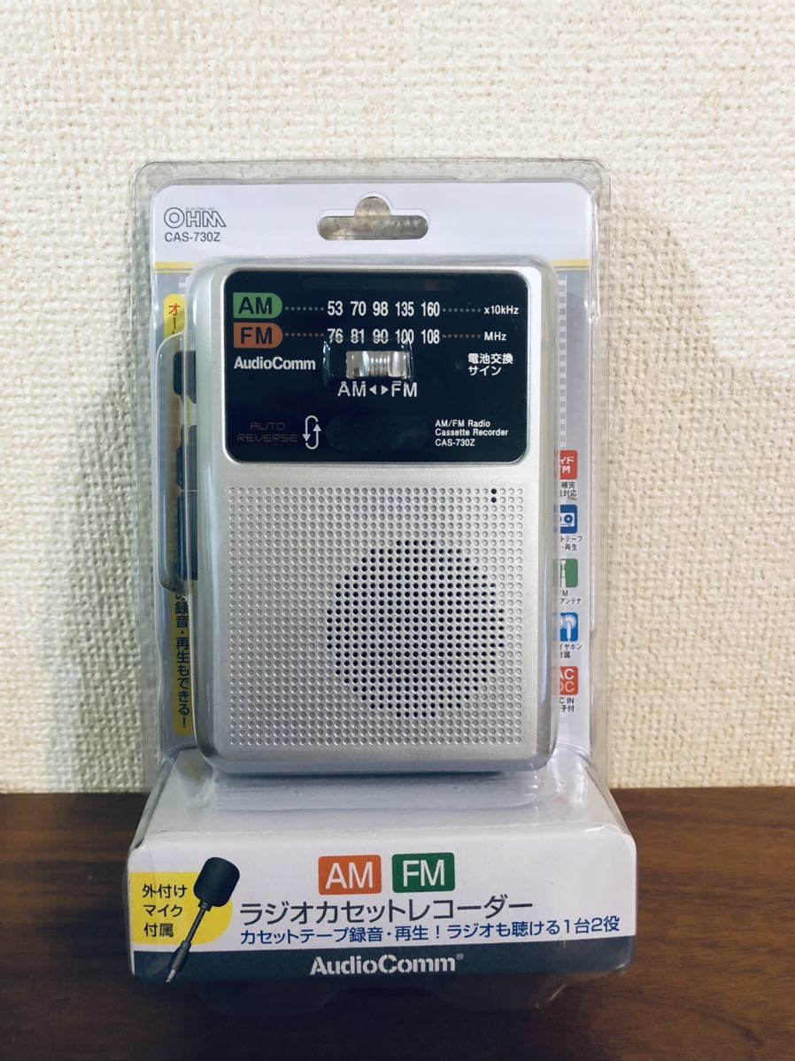 送料無料●AudioComm AM/FMラジオカセットレコーダー CAS-730Z 新品_画像1