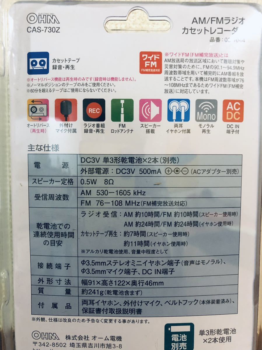 送料無料●AudioComm AM/FMラジオカセットレコーダー CAS-730Z 新品_画像3