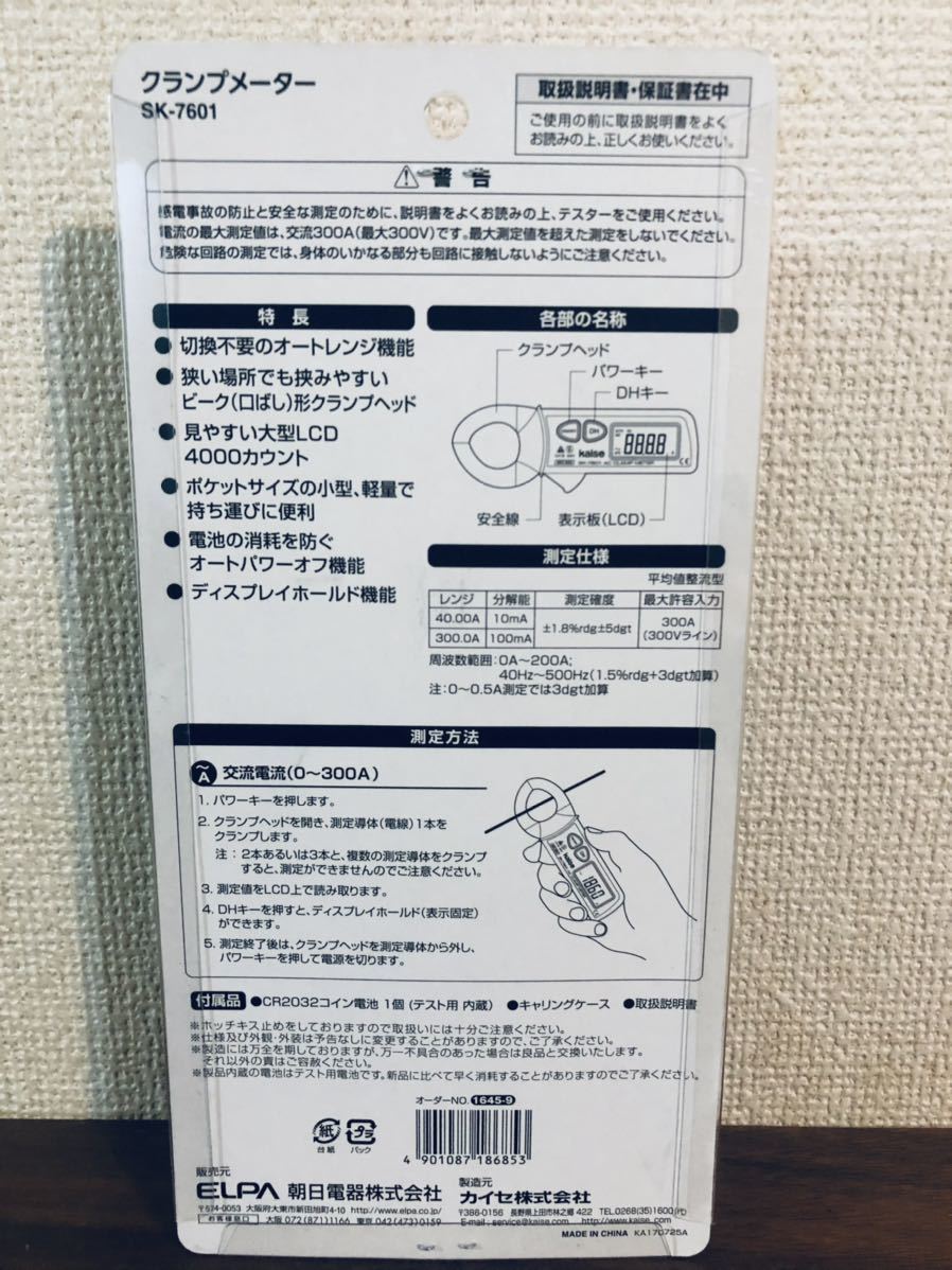 送料無料◆ELPA Kaise クランプメーター SK-7601 新品_画像2