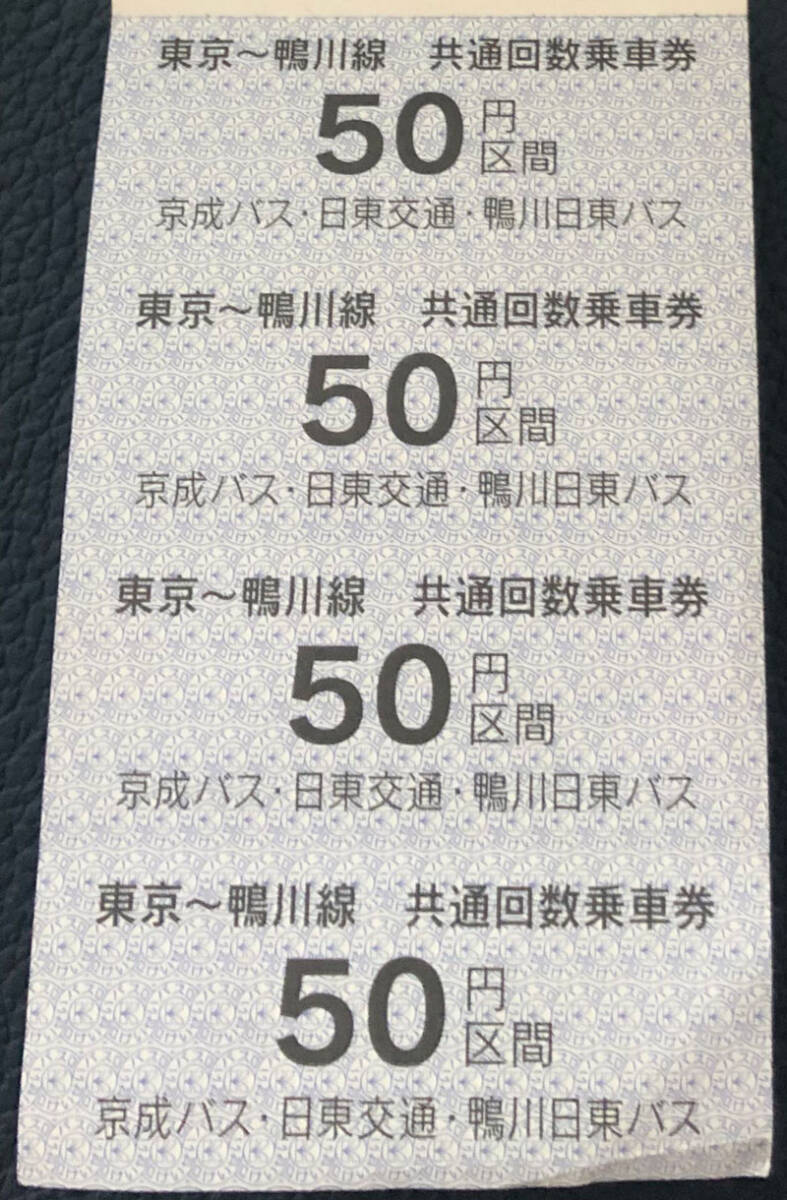 東京安房鴨川線専用 京成バス 回数乗車券2200円の画像3