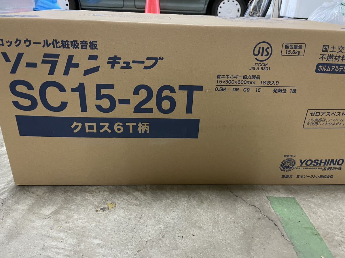 ソーラトンキューブSC15-26T 18枚入り1箱_画像1