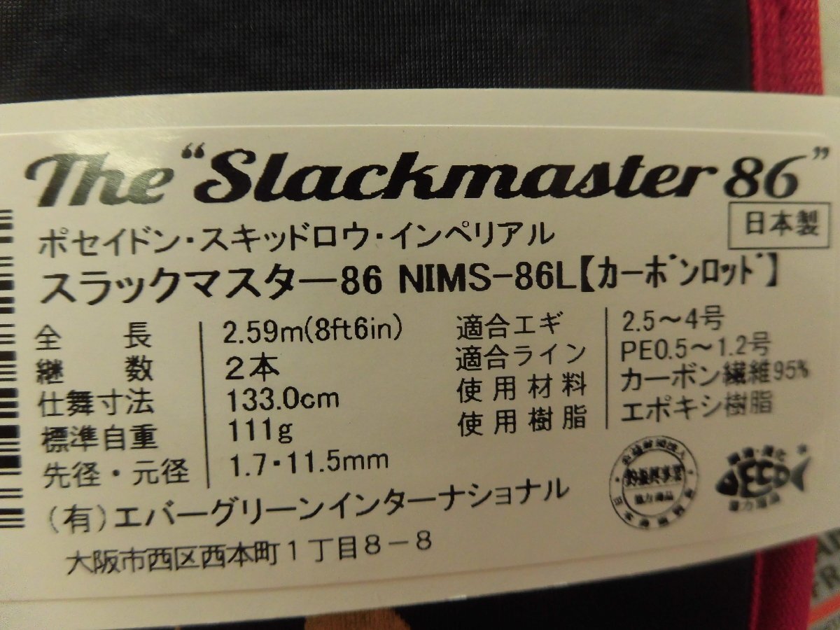 ●エバーグリーン！スキッドロウ　インペリアル　スラックマスター NIMS-86L_画像10