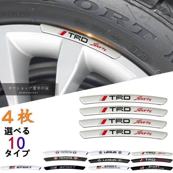 TRD エンブレムステッカー ホイールステッカー カスタムリム 4枚 銀色_画像1