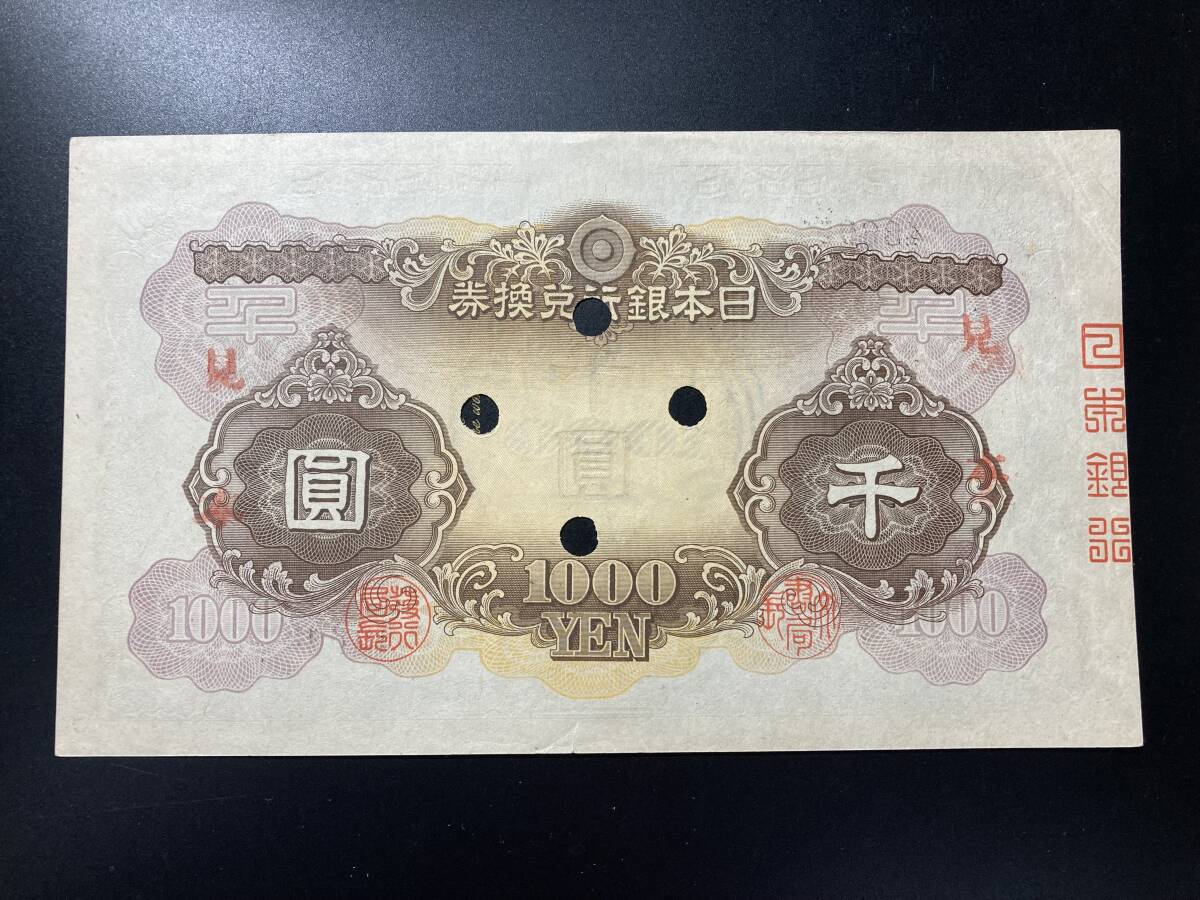 【注目/珍品/レア/希少/貴重】日本武尊　1000円札　簡易見本券_画像2