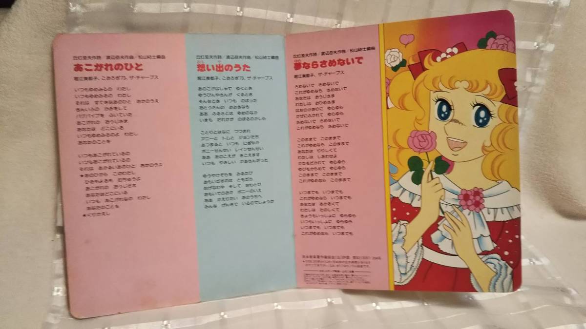 レトロ キャンディキャンディ 絵本 コロちゃんパック 34 カセットなし いがらしゆみこ コロンビア 日本製_画像8