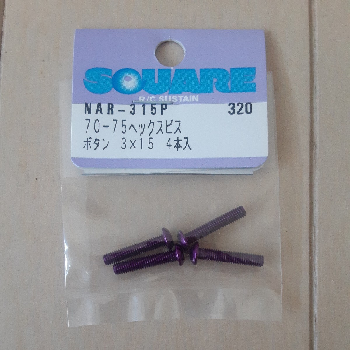 新品!未使用!未開封! スクエア SQUARE 70-75 ジェラルミン ヘックスビス 色:パープル 紫(ボタン 3×15 ４本入り)_画像1