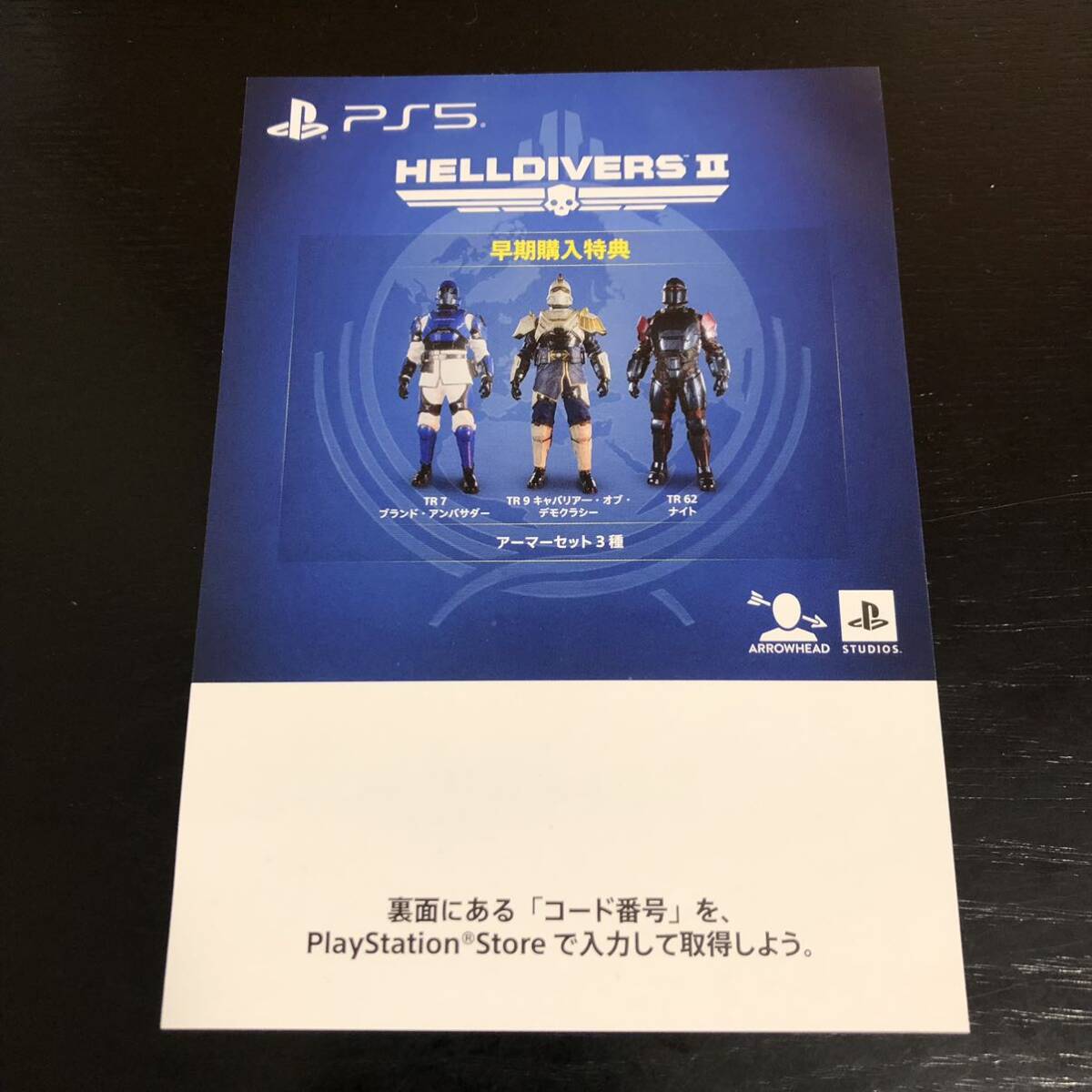 PS5 HELLDIVERS 2 ヘルダイバー2 ヘルダイバーズ2 早期購入特典コードのみ_画像1