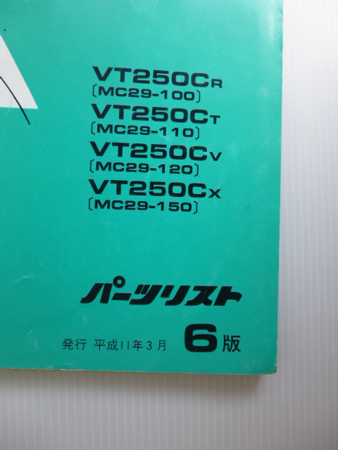 ホンダV-TWINマグナ250パーツカタログVT250CR/CT/CV/CX（MC29-1000001～）6版送料無料_画像2