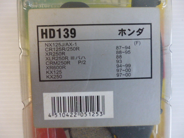 ホンダXLR250R用フロントブレーキパッドHD139（NTB製）未使用品送料無料