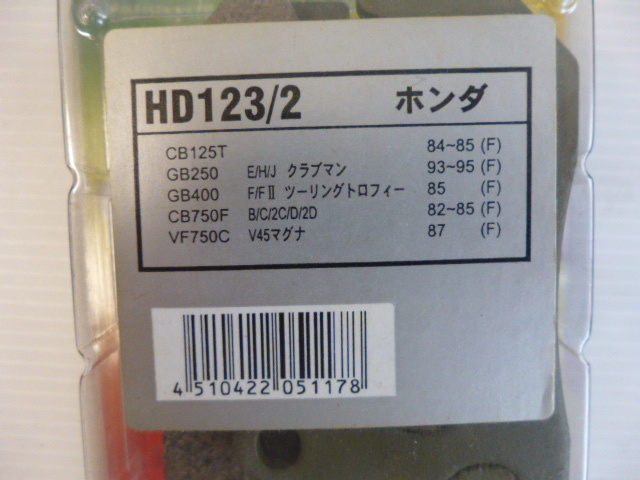 ホンダクラブマンGB250用フロントブレーキパッドHD123/2（NTB製）未使用品送料無料_画像2